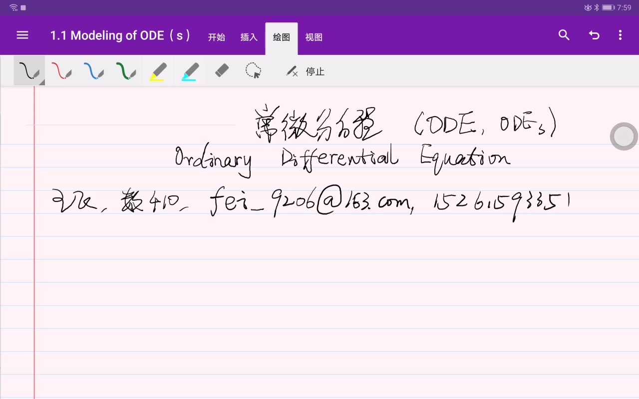 [图]常微分方程课程-第一章-绪论