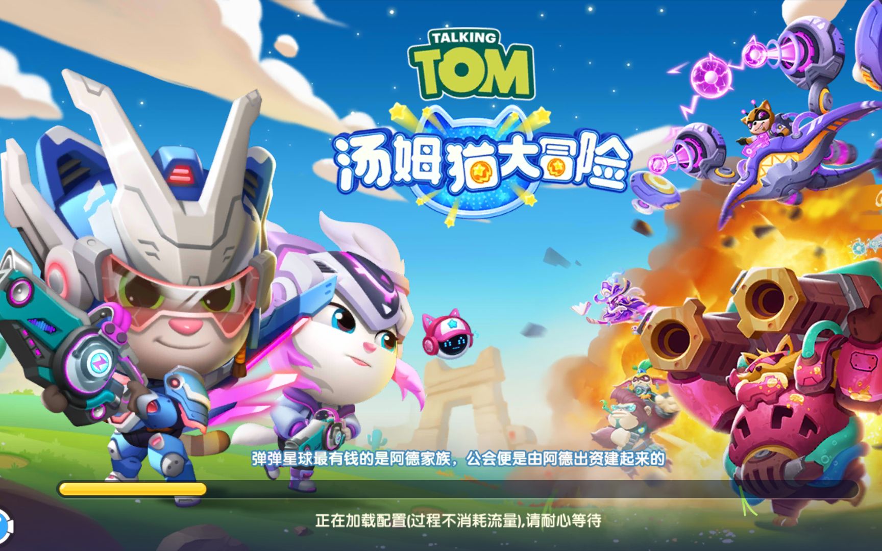 【琅琅】汤姆猫大冒险 美女救美女,打败坏蛋博士