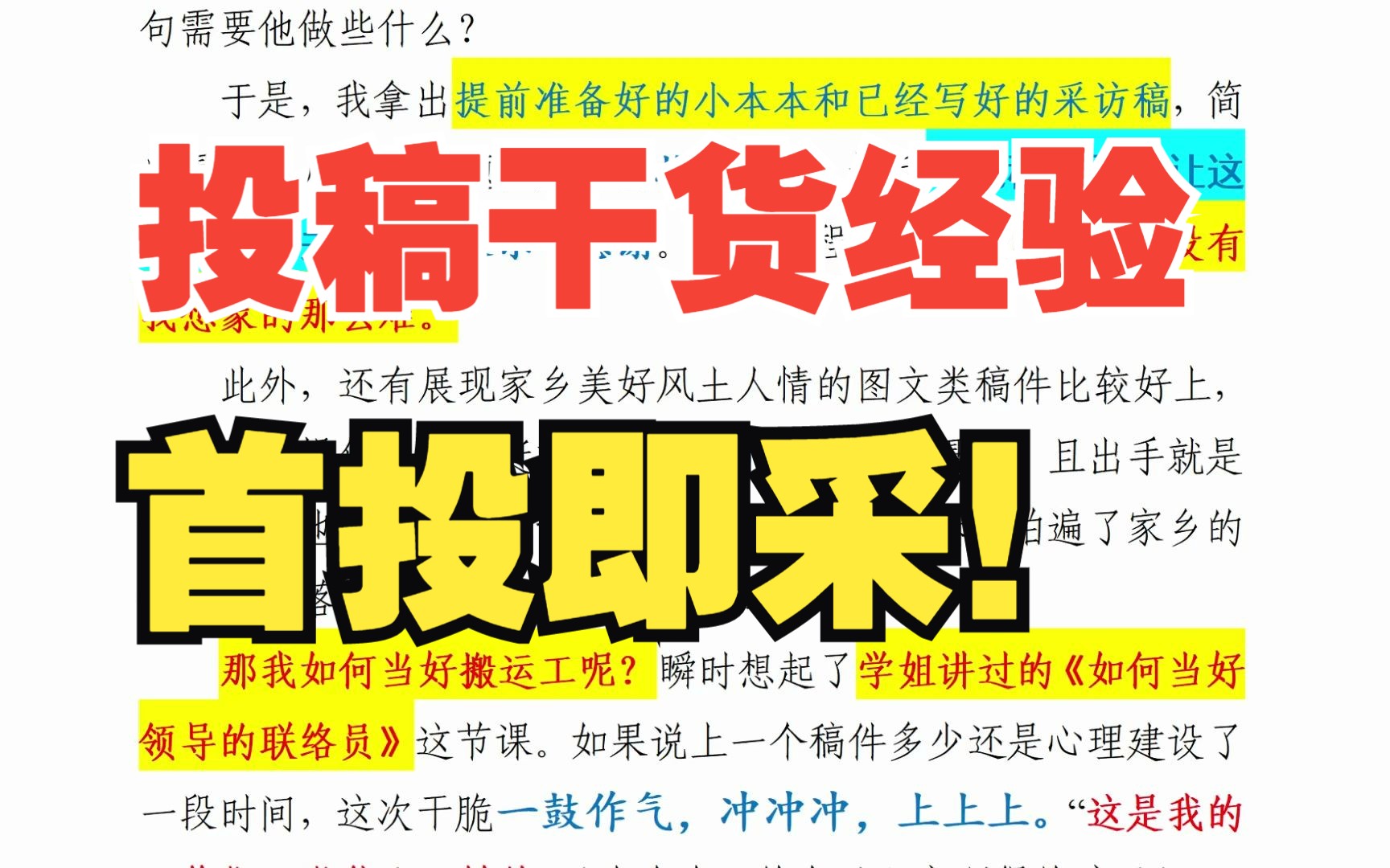 超详细!我是如何第一次投稿就被超大平台采稿刊登的,公文写作干货经验哔哩哔哩bilibili