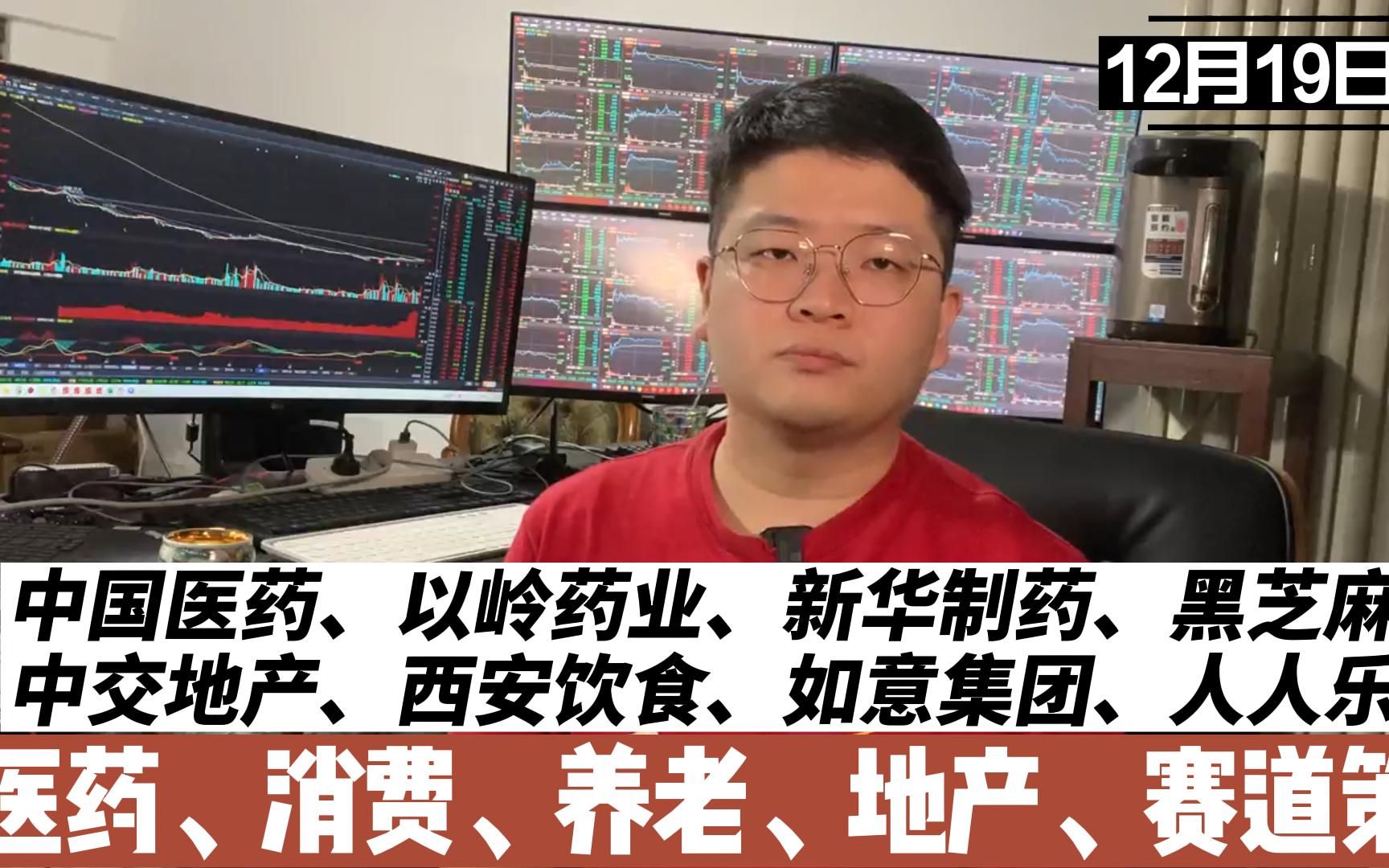 医药剧震!凉了?地产尾盘偷袭!消费、养老、赛道如何哔哩哔哩bilibili