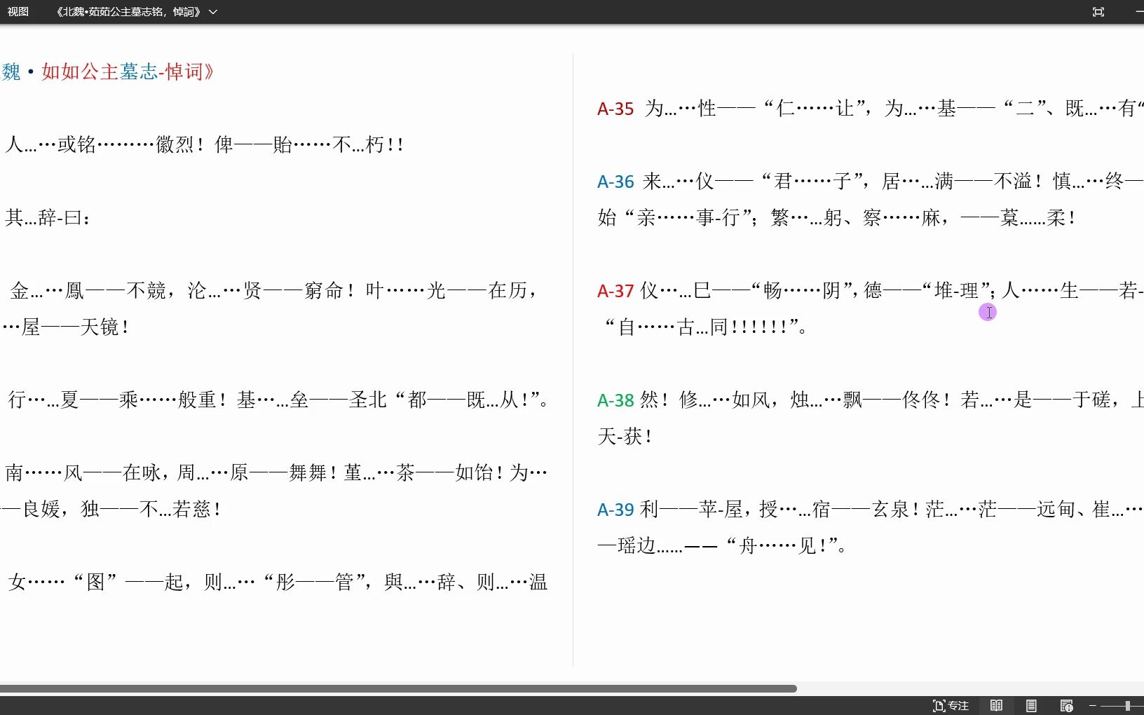 [图]《北魏：茹茹公主，墓志悼词》