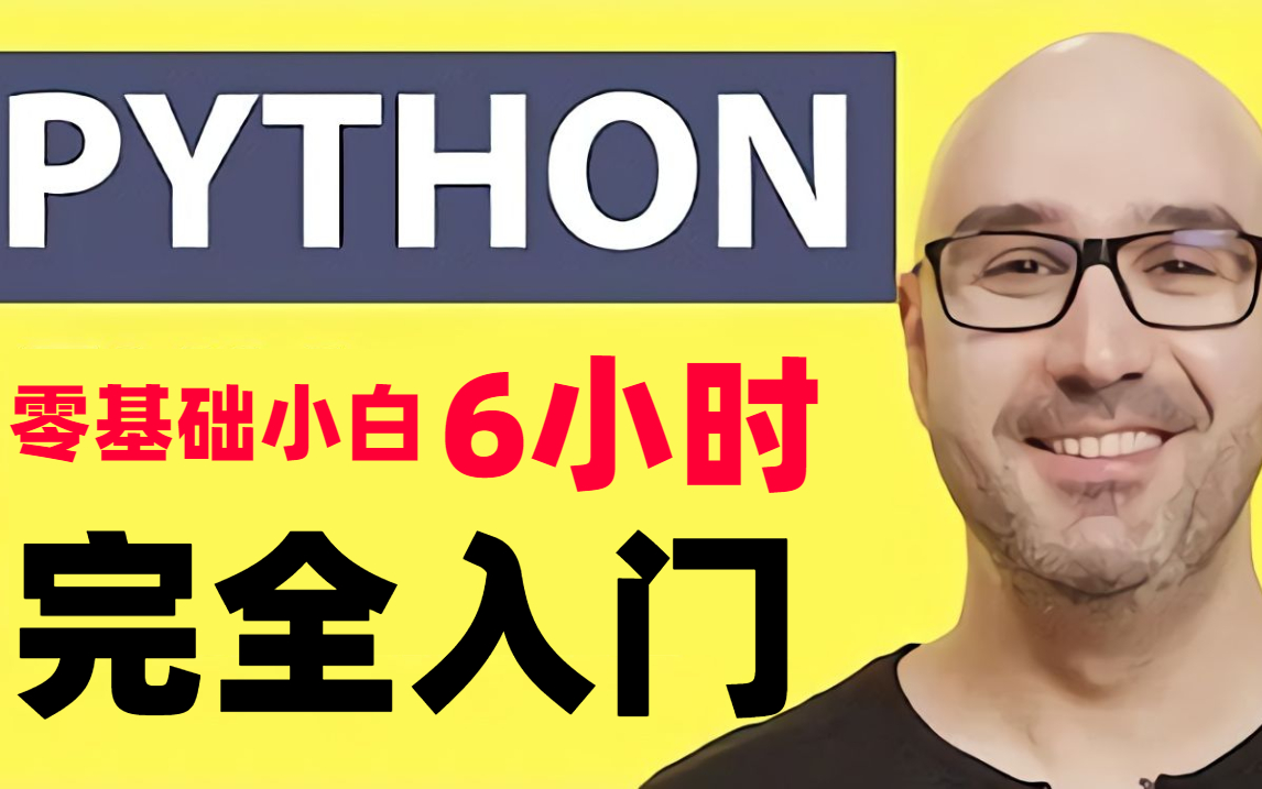 [图]【中英字幕】Python教程，油管年度最佳作品，零基础小白6小时完全入门，python大神Mosh经典之作不可错过！