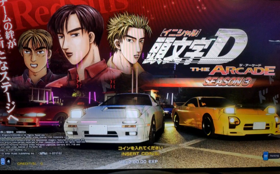【赛车街机】头文字d the arcade season3 开服首日体验 新赛道七曲试