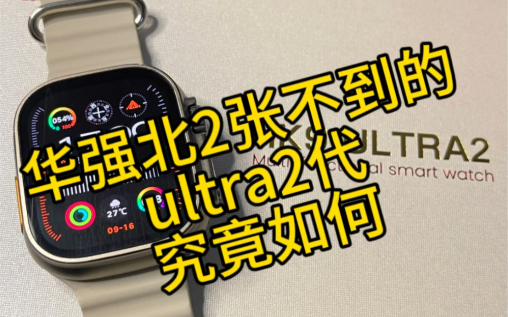 两张不到的乔帮主HK9ultra2性价比到底怎么样?哔哩哔哩bilibili