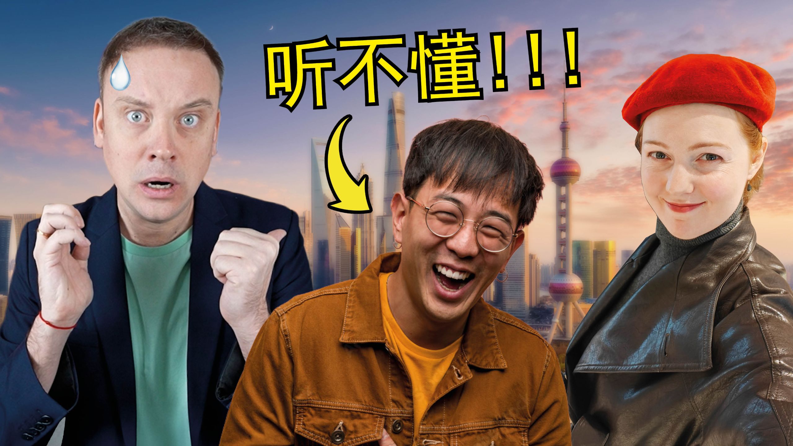 挑战在上海24小时只能说法语! 人家完全听不懂?!-李格Greg-李格Greg-哔哩哔哩视频