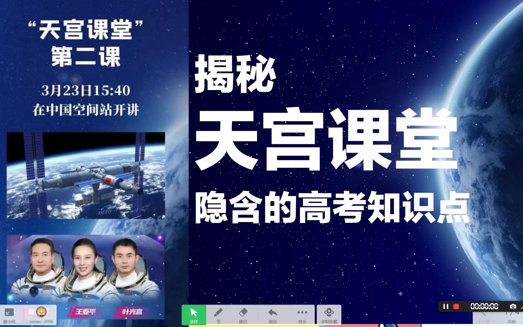 2022高考热点—揭秘天宫课堂第二课隐藏的知识点哔哩哔哩bilibili