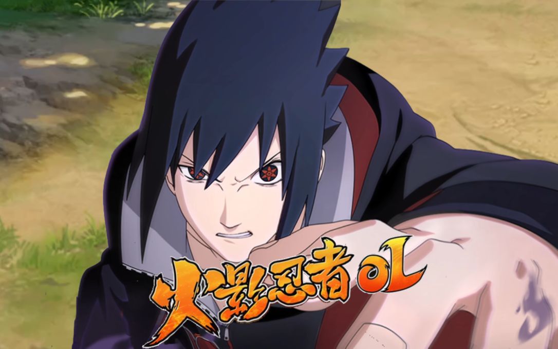 火影忍者ol 佐助[晓袍]体验