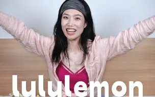 下载视频: lululemon小众单品TOP10推荐