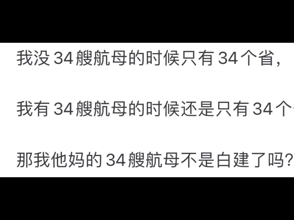 如果航母用省名命名,那省的名字用完了该怎么办?哔哩哔哩bilibili