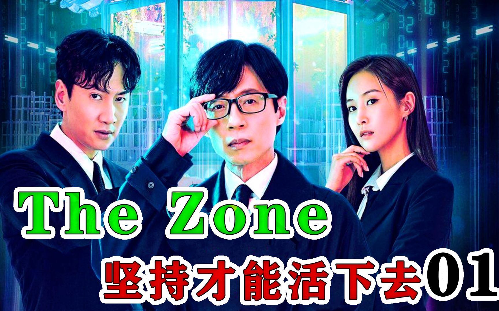 [图]李光洙刘在石yuri新综艺《the zone》，我的快乐又回来了