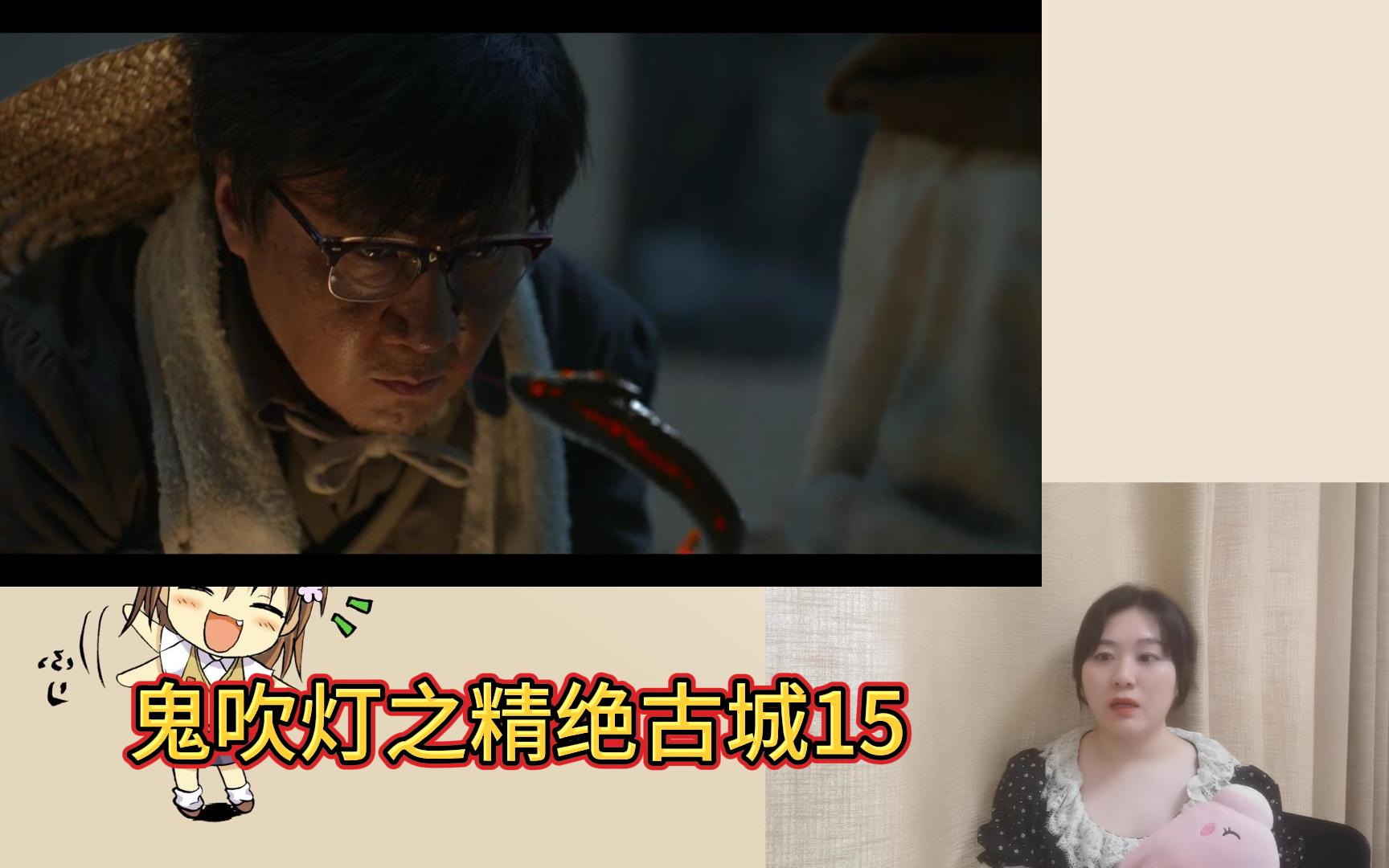 Reaction【鬼吹灯之精绝古城】15 精绝古城近在眼前,老郝,卒哔哩哔哩bilibili