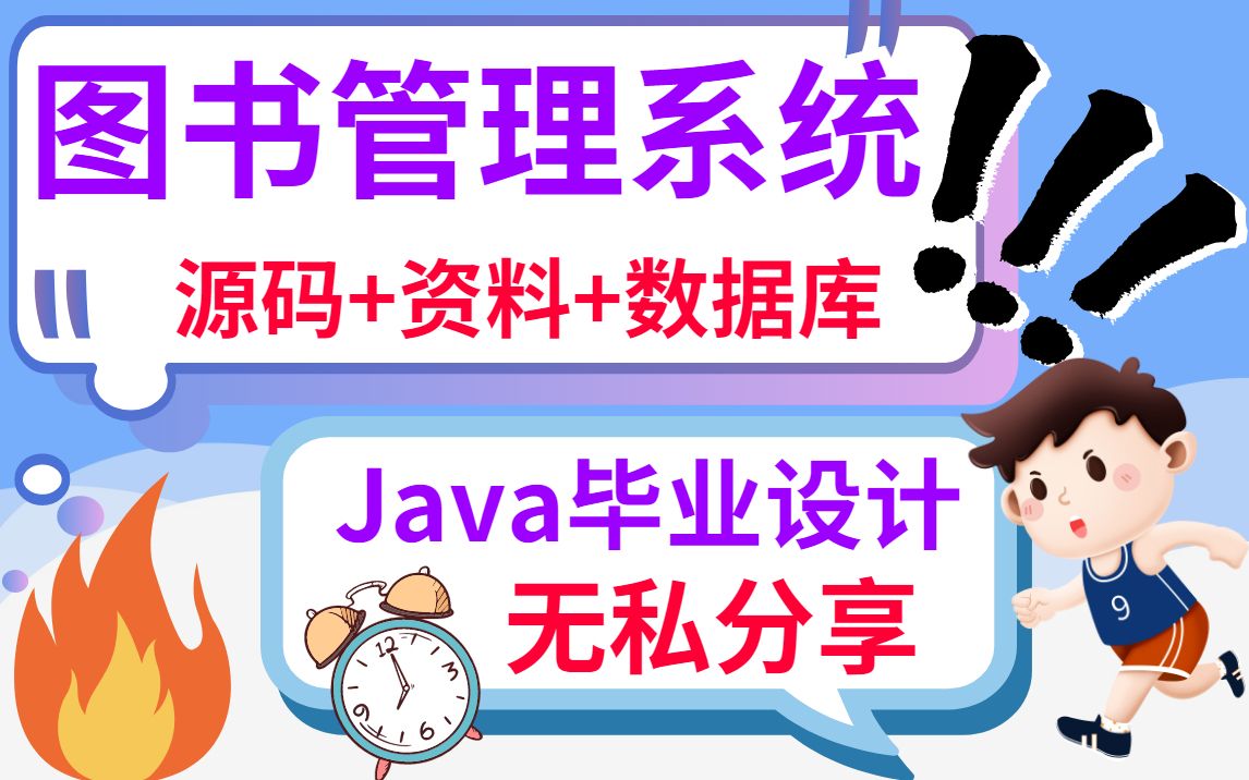 【Java项目】手把手教你搭建Javaweb图书管理系统项目(附源码课件)java毕业设计java练手项目哔哩哔哩bilibili