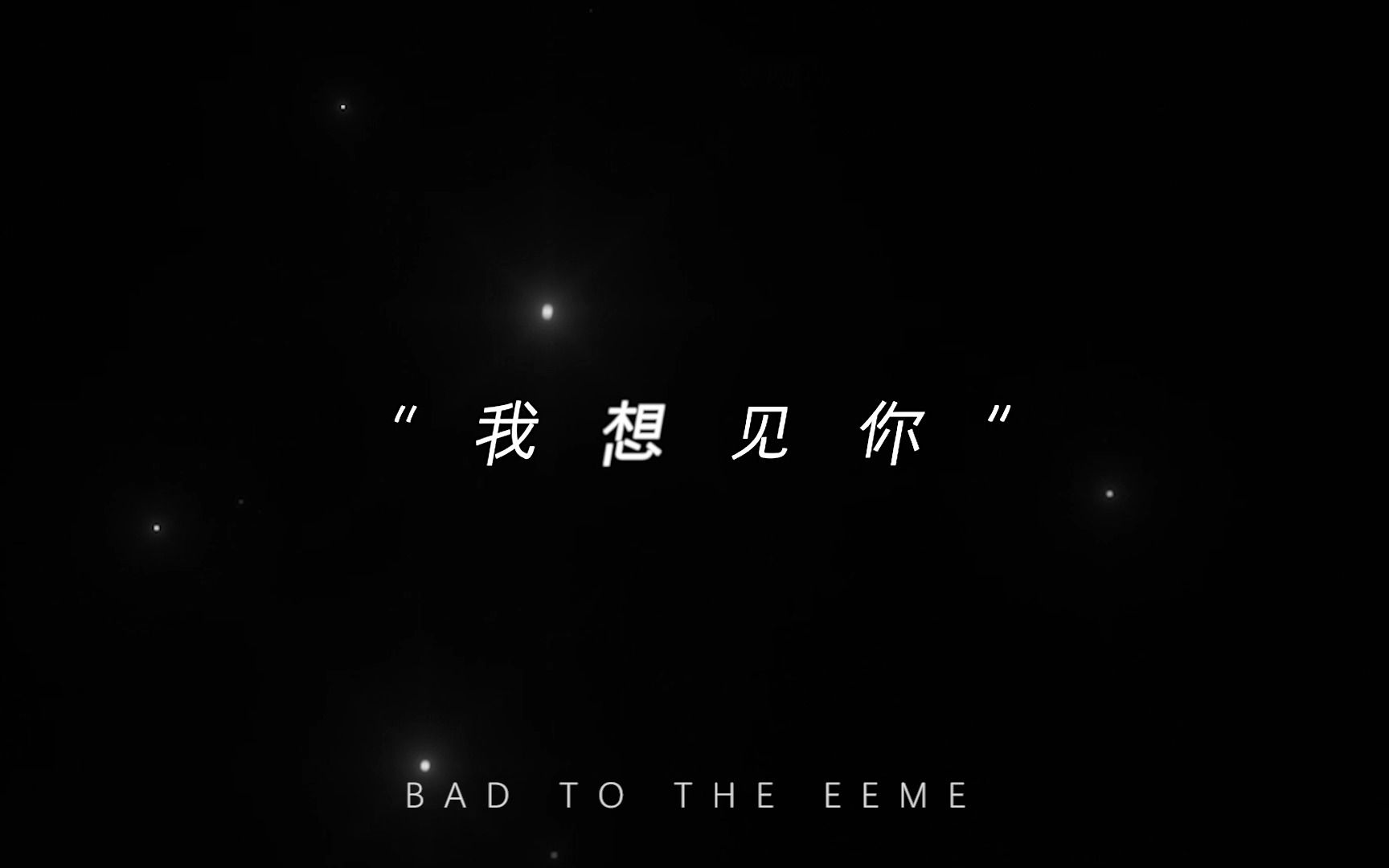 为什么相爱的人不能在一起