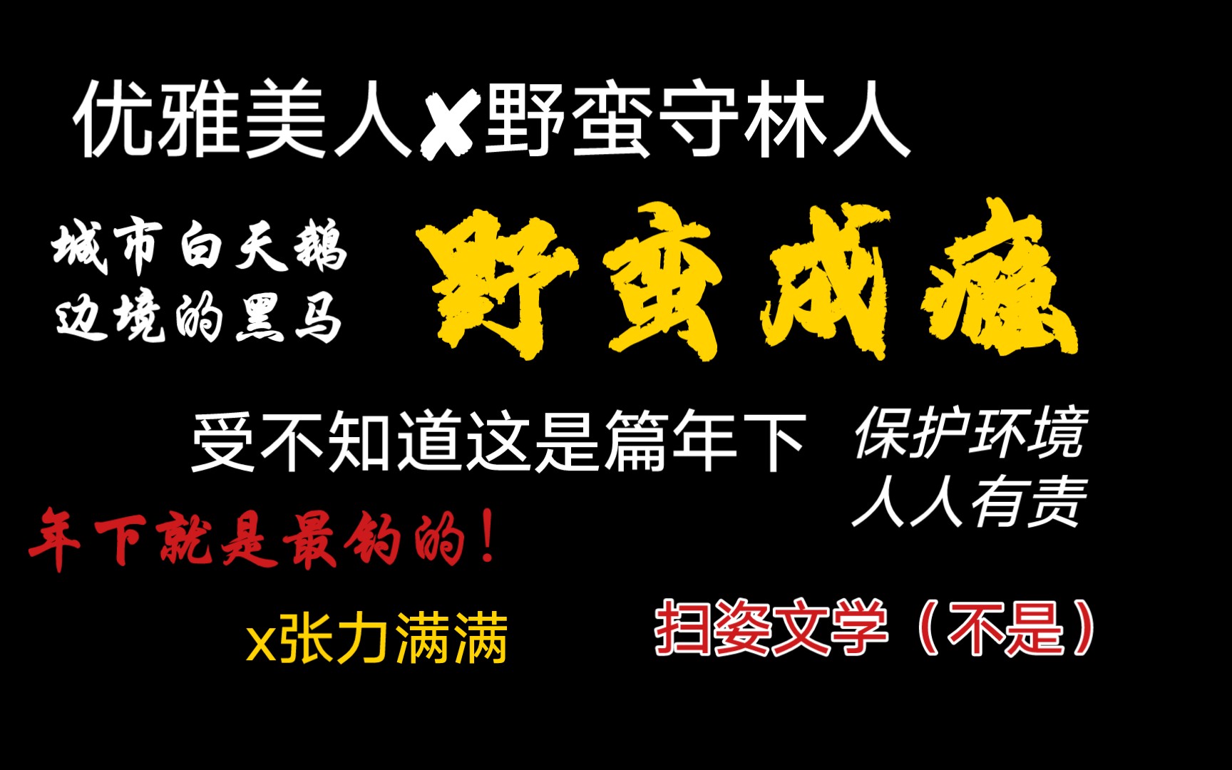 [图]【瓜紫/推文】野蛮糙汉捡回一个迷路美人