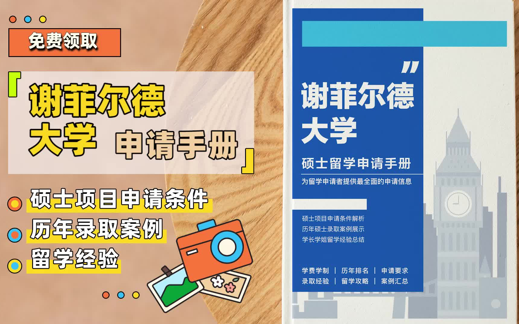 [图]【谢菲尔德大学】 申请手册 | 什么时候才能叫做长大