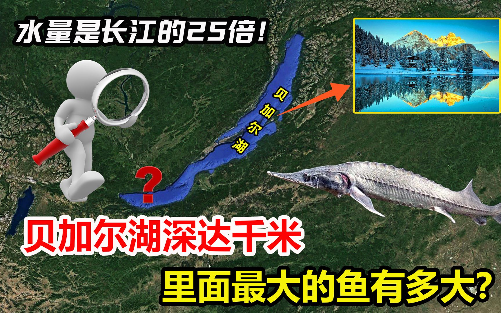 水量是长江的25倍,贝加尔湖深达千米,年产鱼量能达30亿斤?哔哩哔哩bilibili