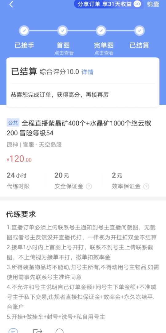 关于我在代练通接到良心单子这件事!