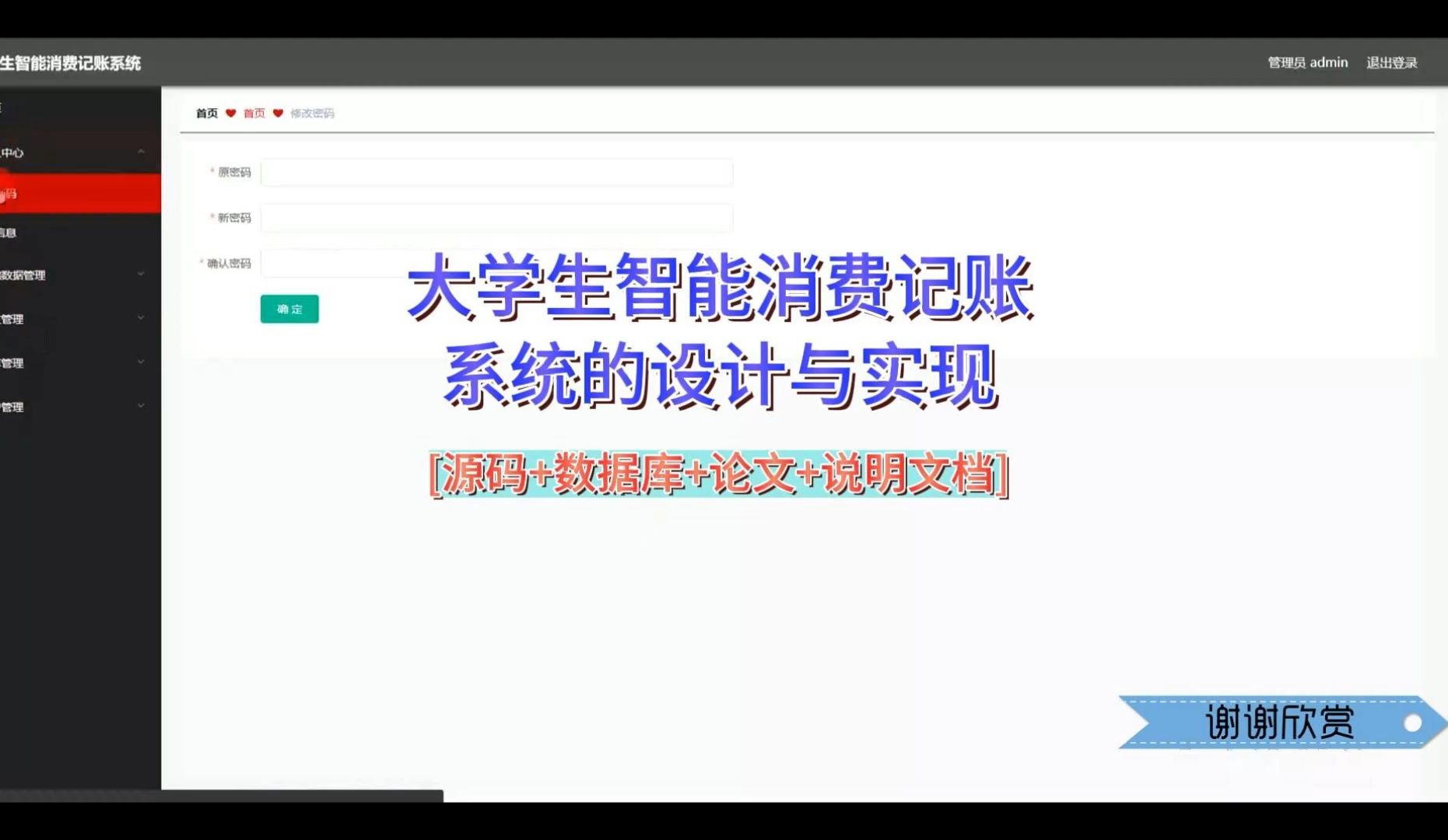 “大学生智能消费记账系统的设计与实现”需要源码的宝宝主页私信我哦哔哩哔哩bilibili