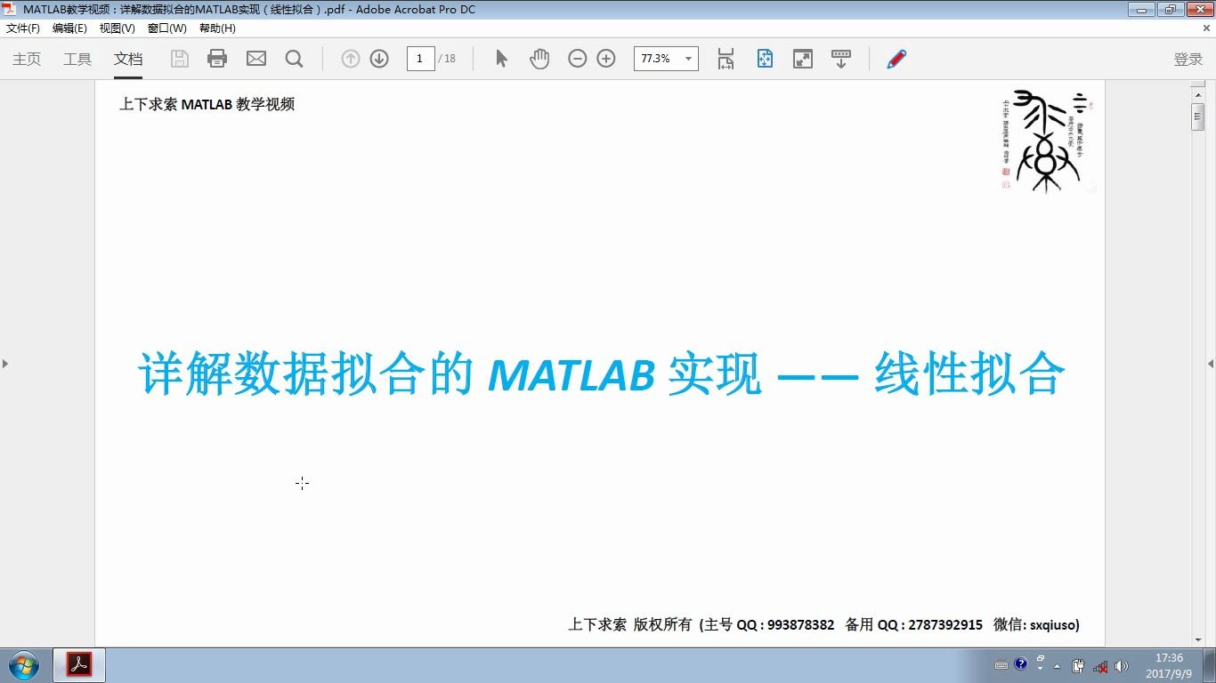 MATLAB教学视频:详解数据拟合的MATLAB实现(线性拟合)哔哩哔哩bilibili