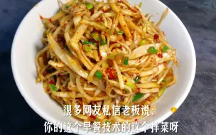 Tải video: 2人夫妻早餐店，被网友问的最多的：早餐拌菜技术可以不可以学？通过这个视频老板来回复一下。