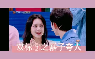 Download Video: 【磊麦】吴磊&赵今麦双标⑤之磊子夸人  面对同事，直男发言 你总夸麦漂亮 鼓励麦 “真棒”以为你对同事都是夸 我错了 我没找到ps：直播那里真的好甜 眼神太好磕