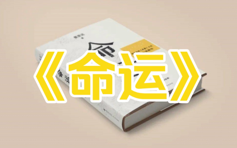 书籍推荐蔡崇达《命运》