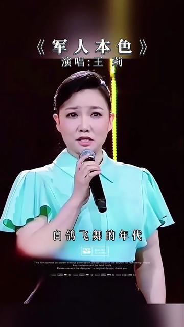 军人本色王莉演唱图片