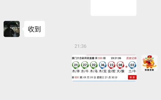 新澳第031期开奖号码