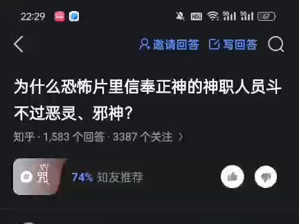 为什么恐怖片里信奉正神的神职人员斗不过恶灵,邪神?哔哩哔哩bilibili