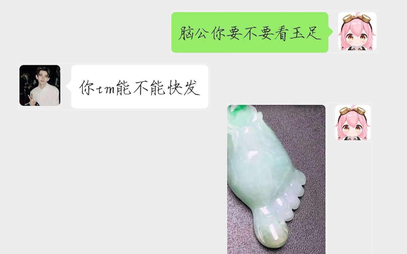 被裸聊男要求看玉足,但是满足了他的要求哔哩哔哩bilibili