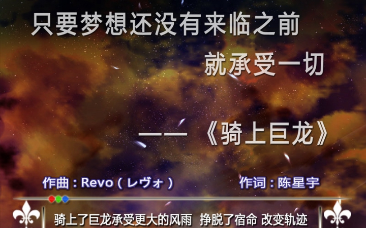 进击的巨人主题歌《红莲之弓矢》2015最新国语中文版【骑上巨龙】@陈星宇作词哔哩哔哩bilibili