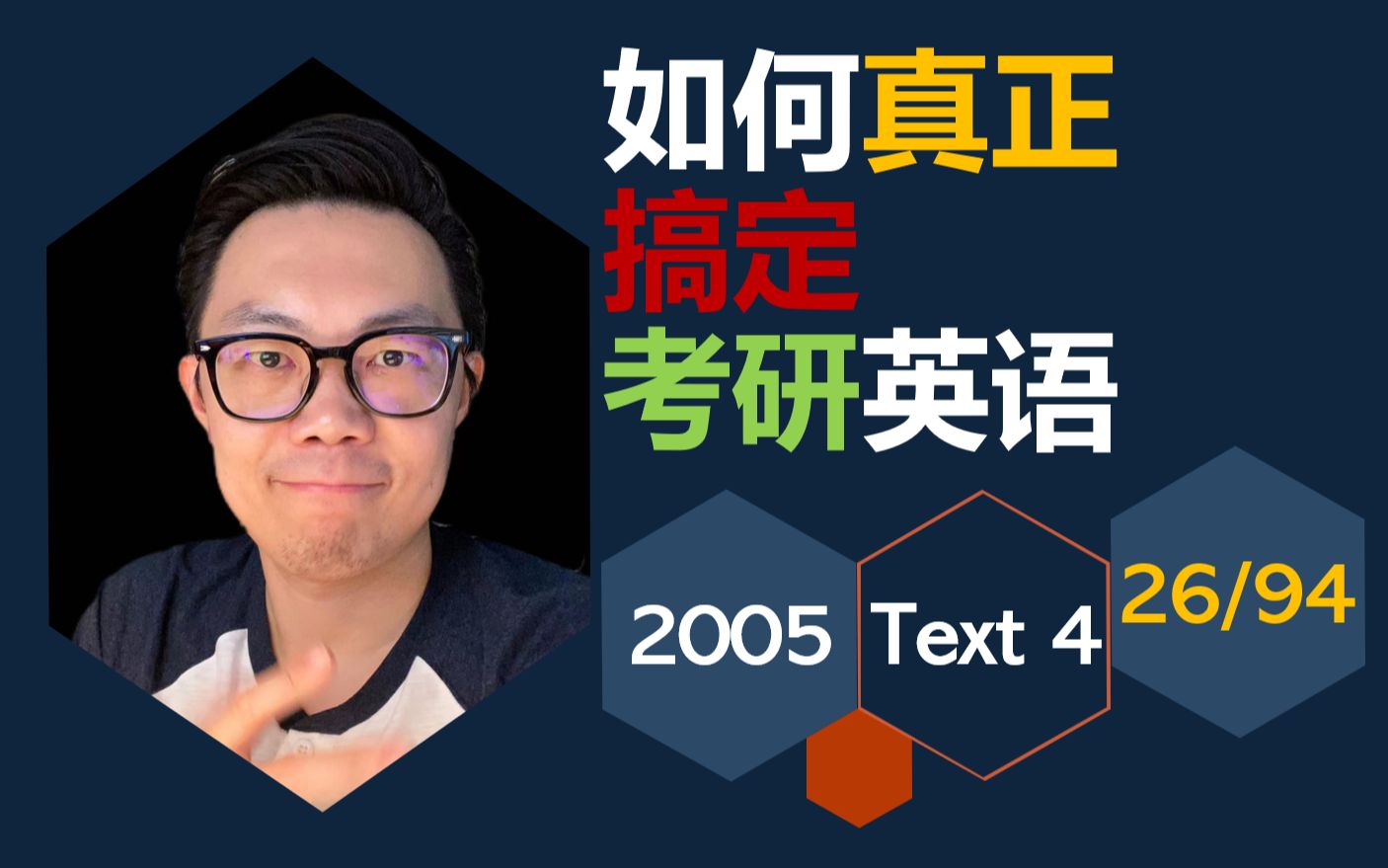 【挑战讲完每篇考研阅读26/94】2005年英语一考研阅读text 4|干货之王哔哩哔哩bilibili