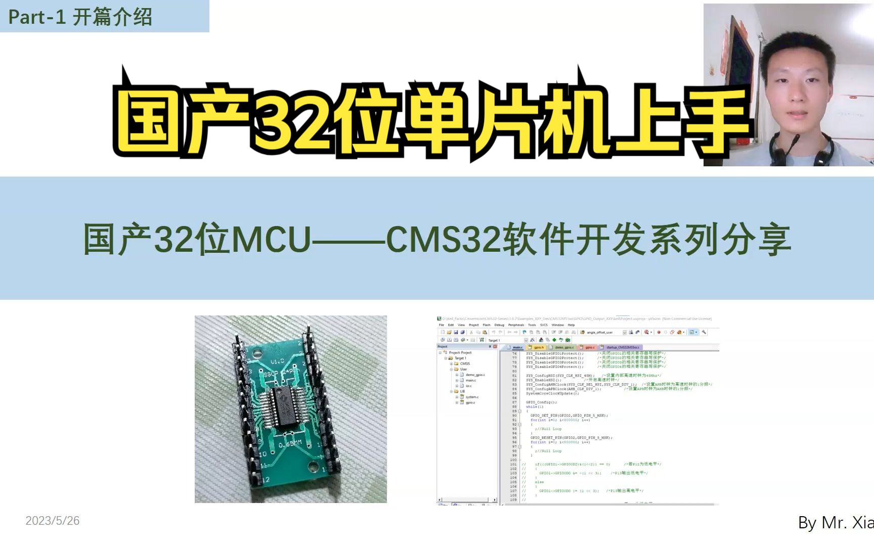 国产32位MCU芯片——CMS32软件开发系列分享【前言】哔哩哔哩bilibili