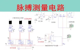 Скачать видео: 【精品资料】脉搏测量电路multisim仿真（含仿真和报告)