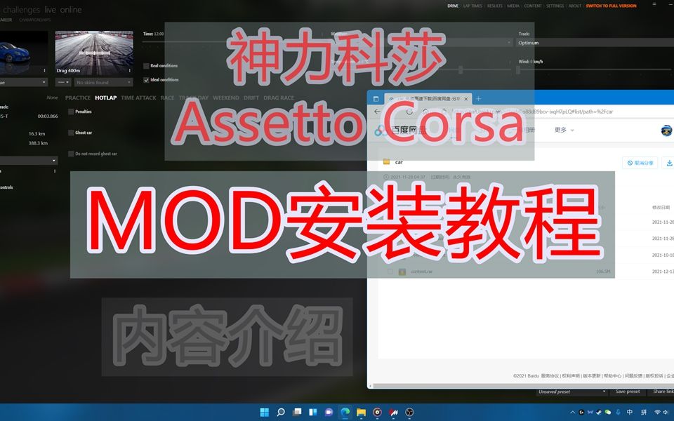 [图]神力科莎Assetto Corsa MOD安装教程/Content Manager