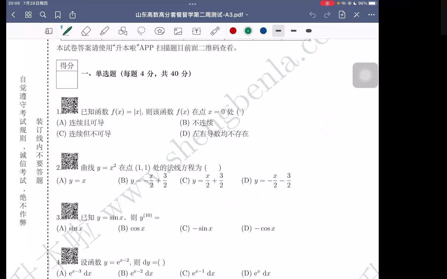 山东高数高分套餐第二次周测哔哩哔哩bilibili