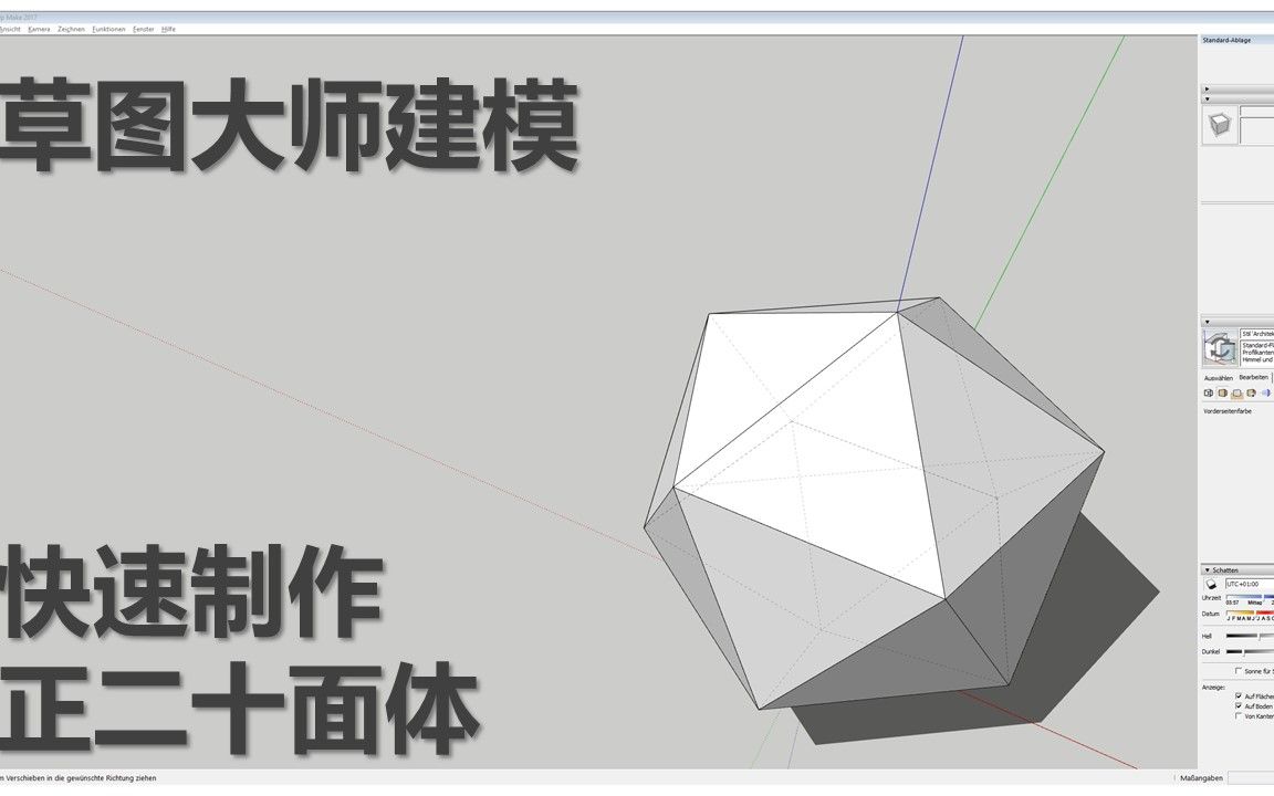 草图大师  正二十面体哔哩哔哩bilibili