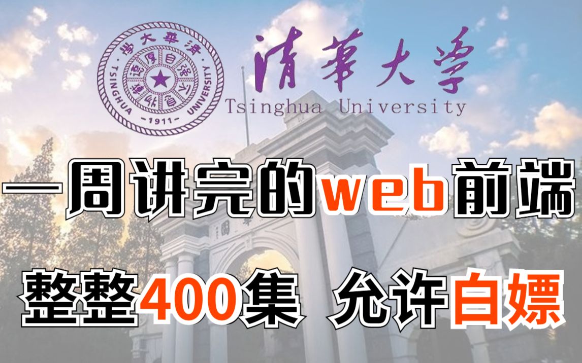 2023最新版web前端开发140集零基础入门html5+css3+js全套教程 | 从入门到到就业全套前端课程前端开发web前端!!哔哩哔哩bilibili