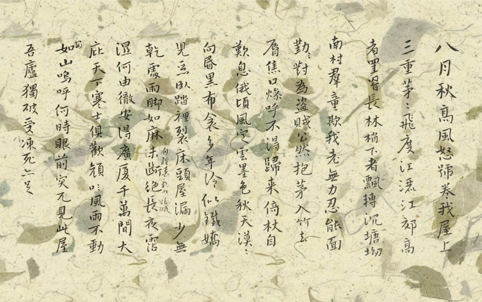 杜甫诗二首茅屋为秋风所破歌闻官军收河南河北