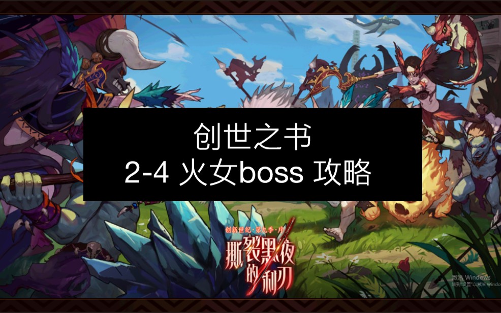 dnf创世之书24火女boss低配好抄