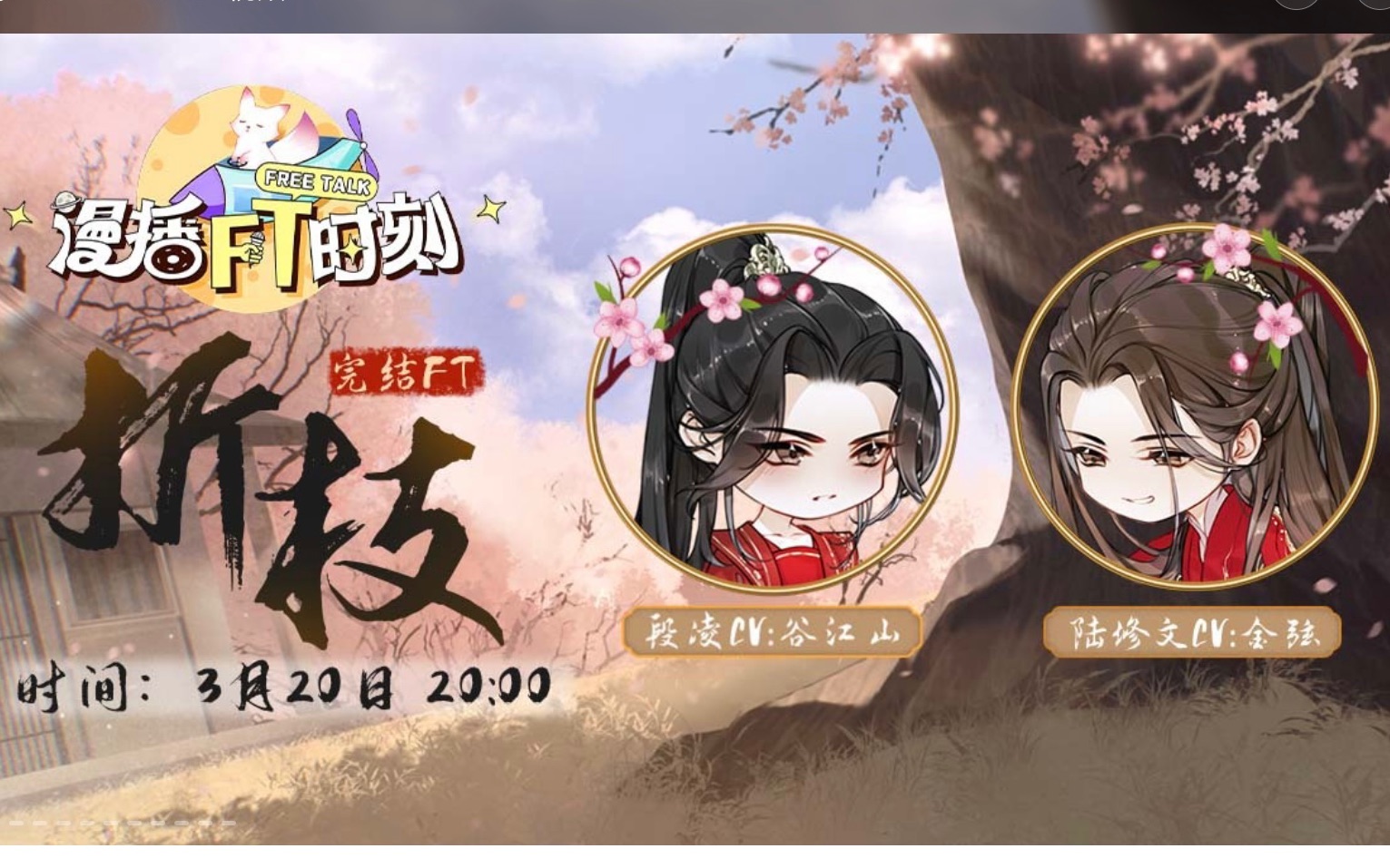 【折枝广播剧】2023.03.20完结FT全场【谷江山&金弦】哔哩哔哩bilibili