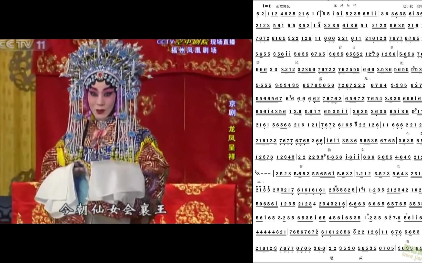 [图]《龙凤呈祥》洞房选段 昔日里梁鸿配孟光 曲谱 迟小秋