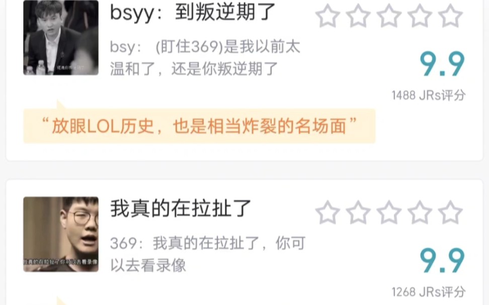 虎扑 打分 369梗图大赏哔哩哔哩bilibili英雄联盟