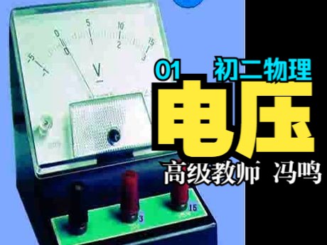 01电压.哔哩哔哩bilibili