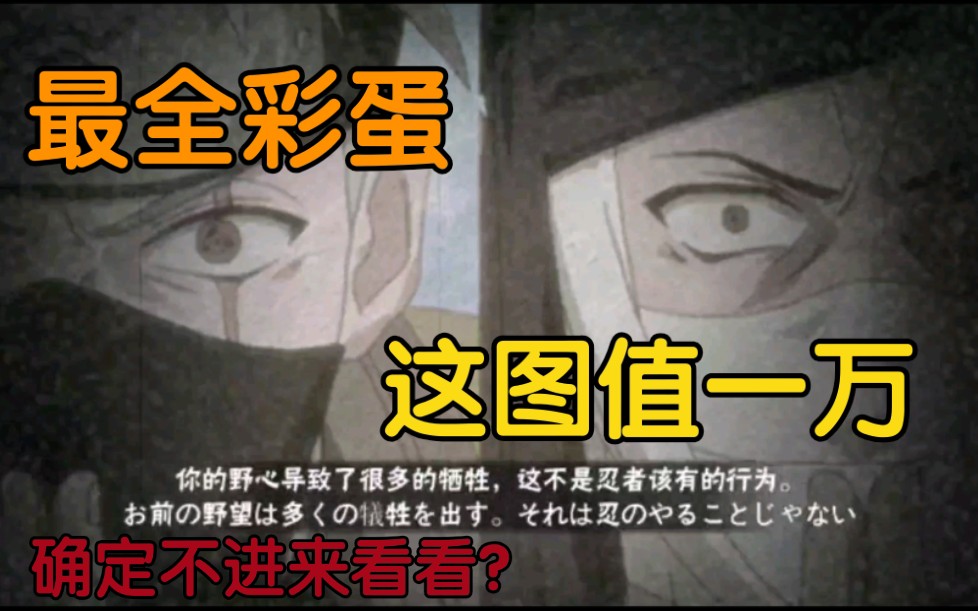 【火影忍者手游】这可能是你看过最燃最全的彩蛋奥义图合集