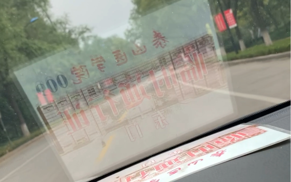 欢迎来到泰山医学院!(山东第一医科大学)怀念夏天了!哔哩哔哩bilibili