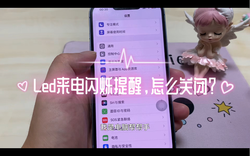 苹果手机LED闪烁太烦人?来看怎么关掉它哔哩哔哩bilibili