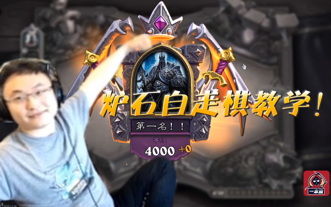 【炉石传说:酒馆战棋】方丈,炉石自走棋教学