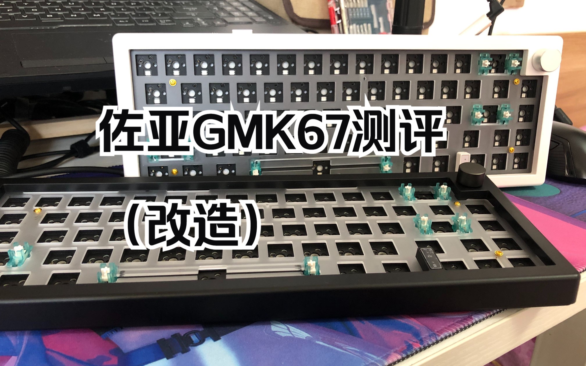 佐亚GMK67,两百元三模GASKET套件,测评改造.哔哩哔哩bilibili