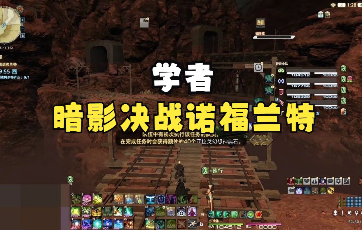 【FF14】暗影决战诺福兰特(学者)哔哩哔哩bilibili